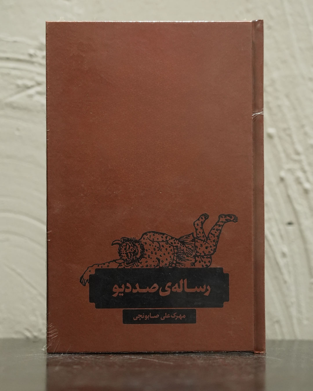 رساله ی صد دیو