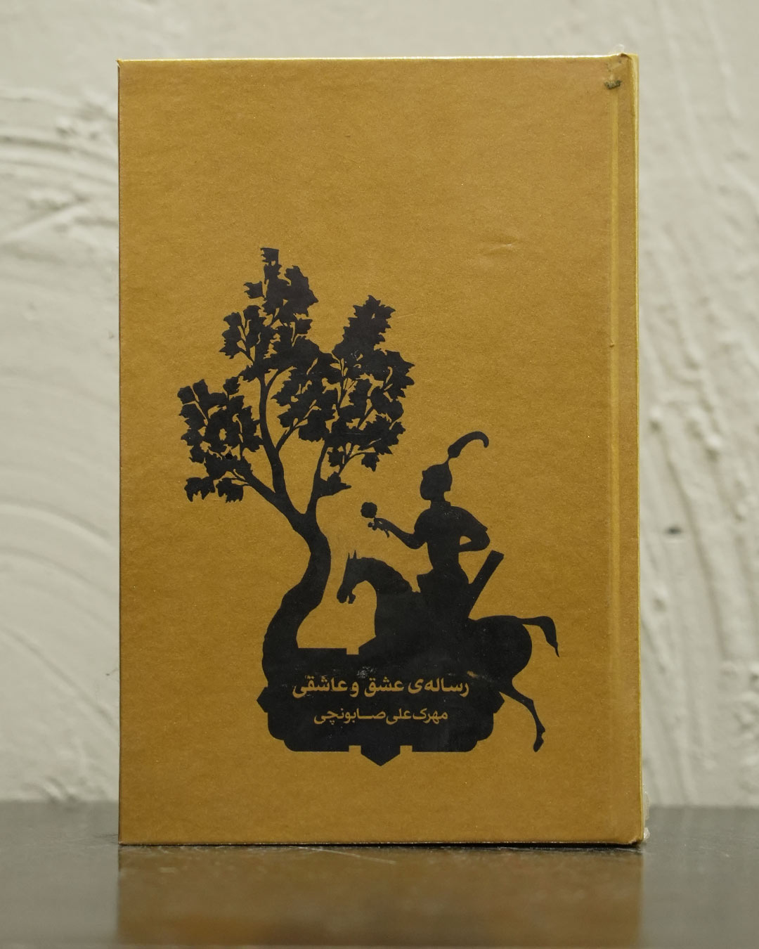 رساله ی عشق و عاشقی